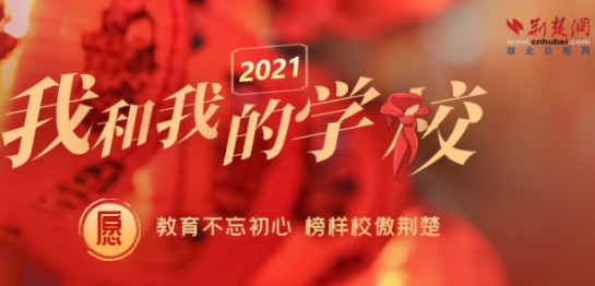 我和我的学校