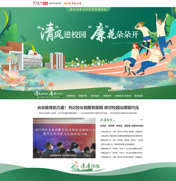 清廉学校建设