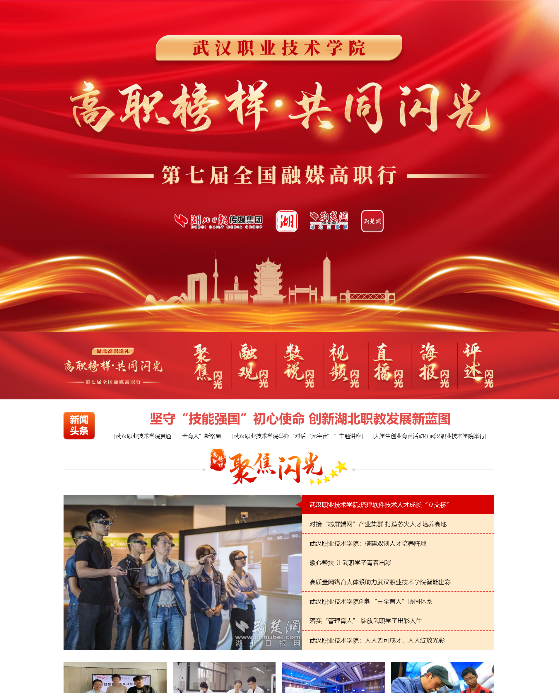 武汉职业技术学院