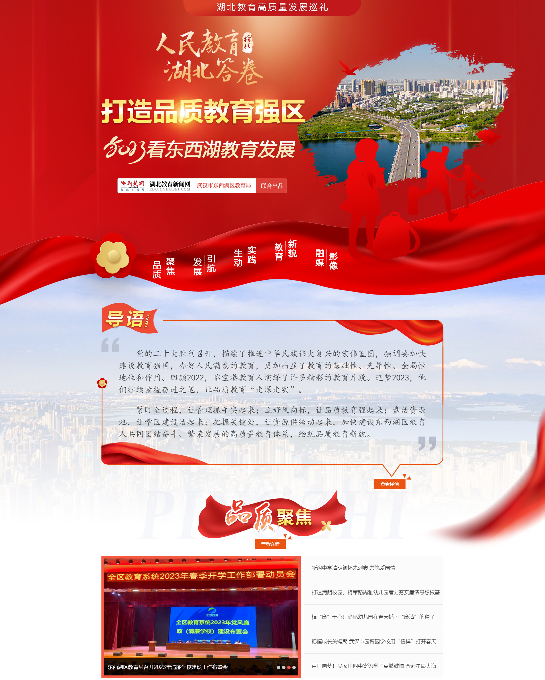 2023看东西湖教育发展