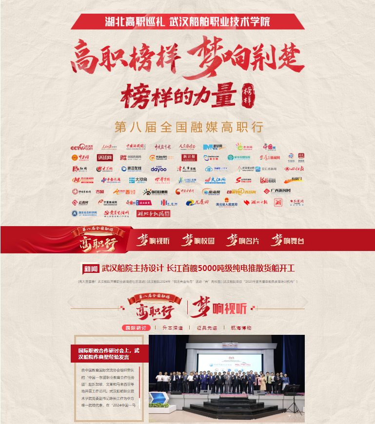 武汉船舶职业技术学院