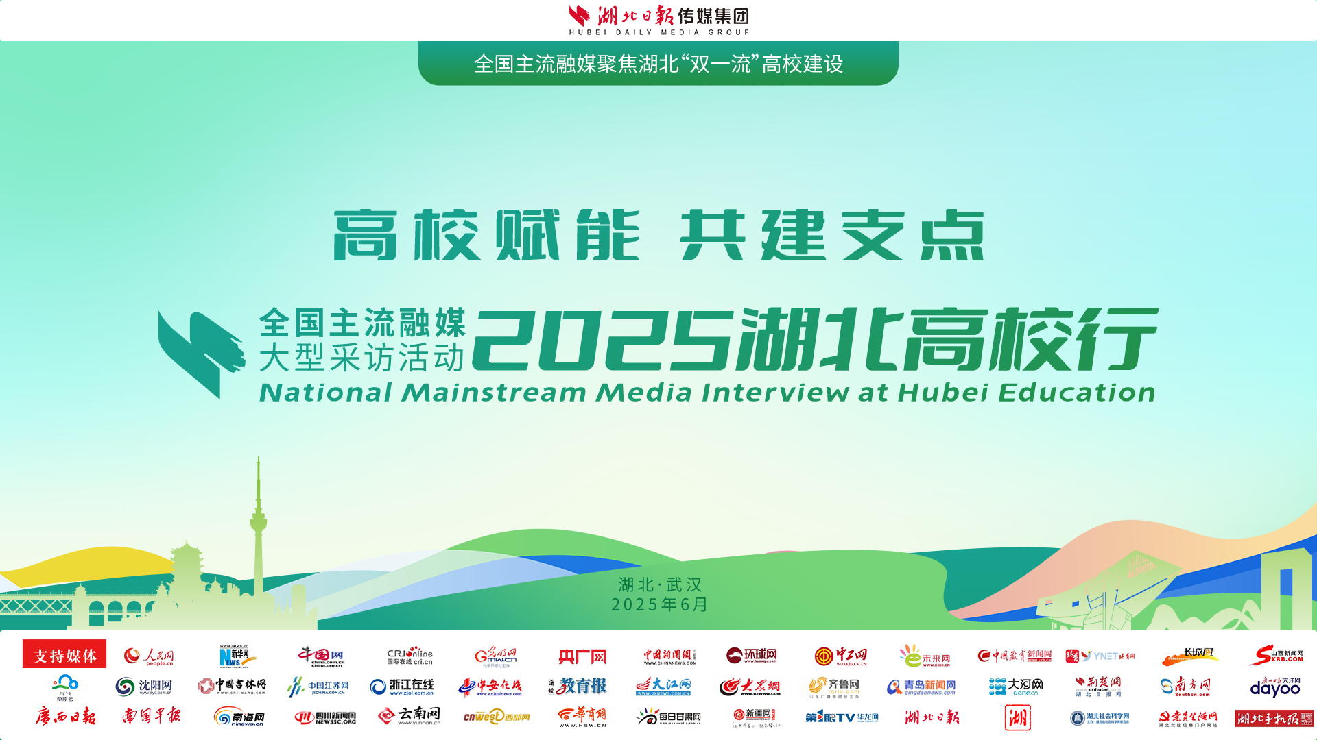 2025湖北高校行